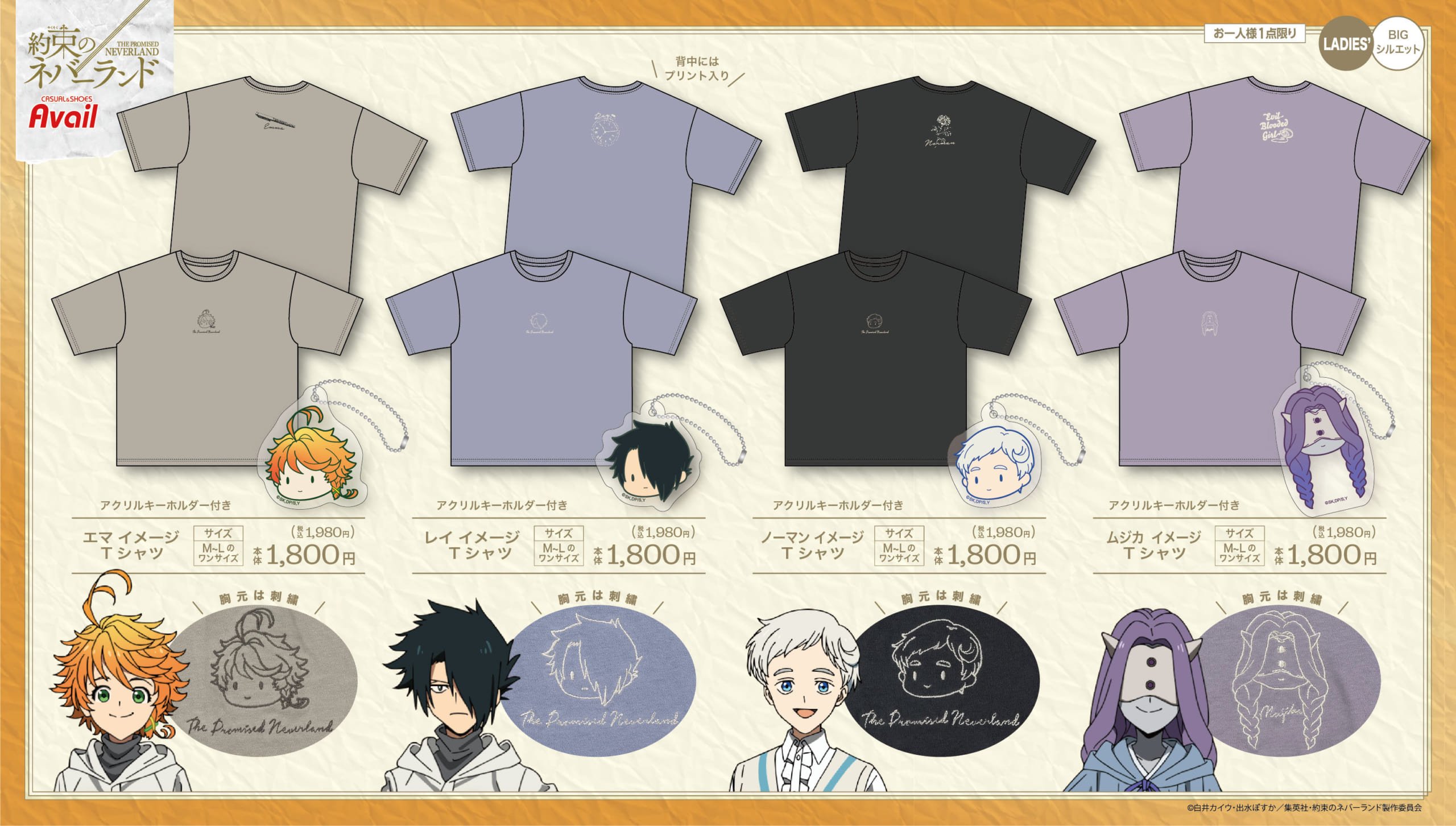 TVアニメ「約束のネバーランド」×「Avail」コラボTシャツ