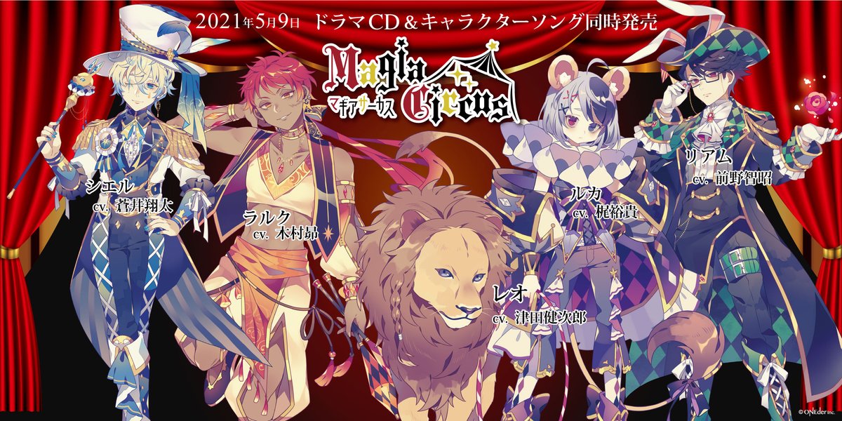 ドラマCDプロジェクト「Magia Circus」始動！蒼井翔太さん、梶裕貴さん、津田健次郎さんらが出演