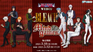 BLEACH WEBくじ 第3弾「Mind games.」