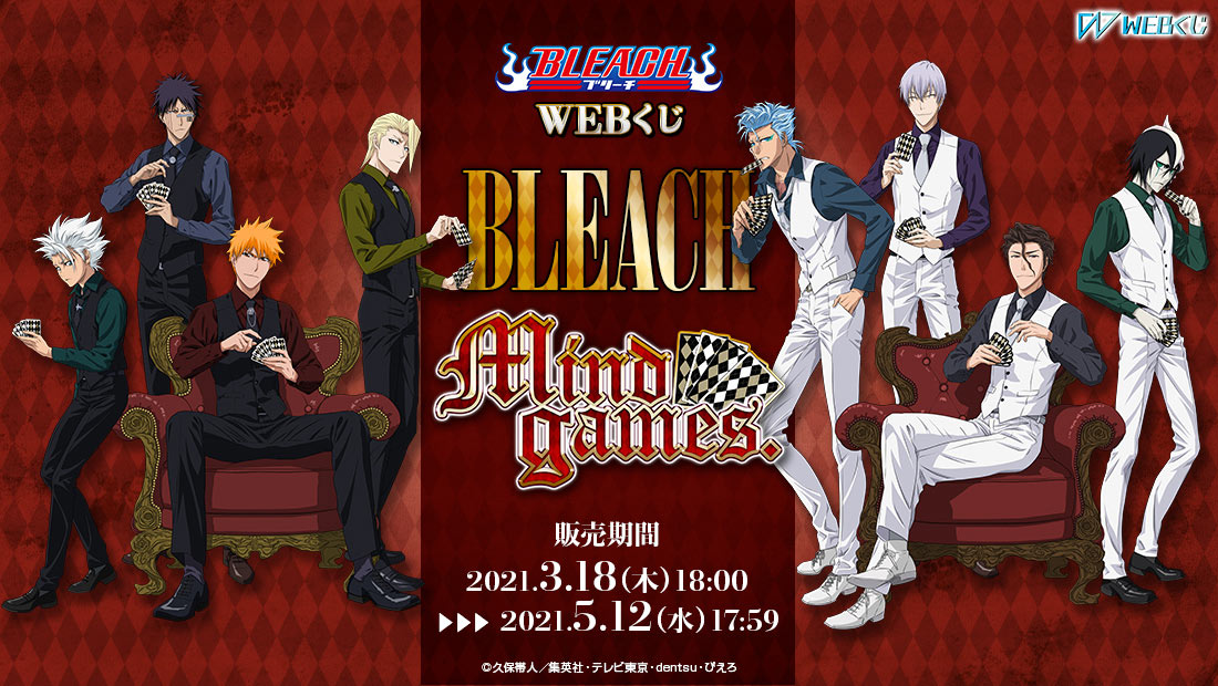 「BLEACH」WEBくじ第3弾発売！スーツ衣装でカードゲームをする死神メンバー&破面メンバーの描き下ろし登場