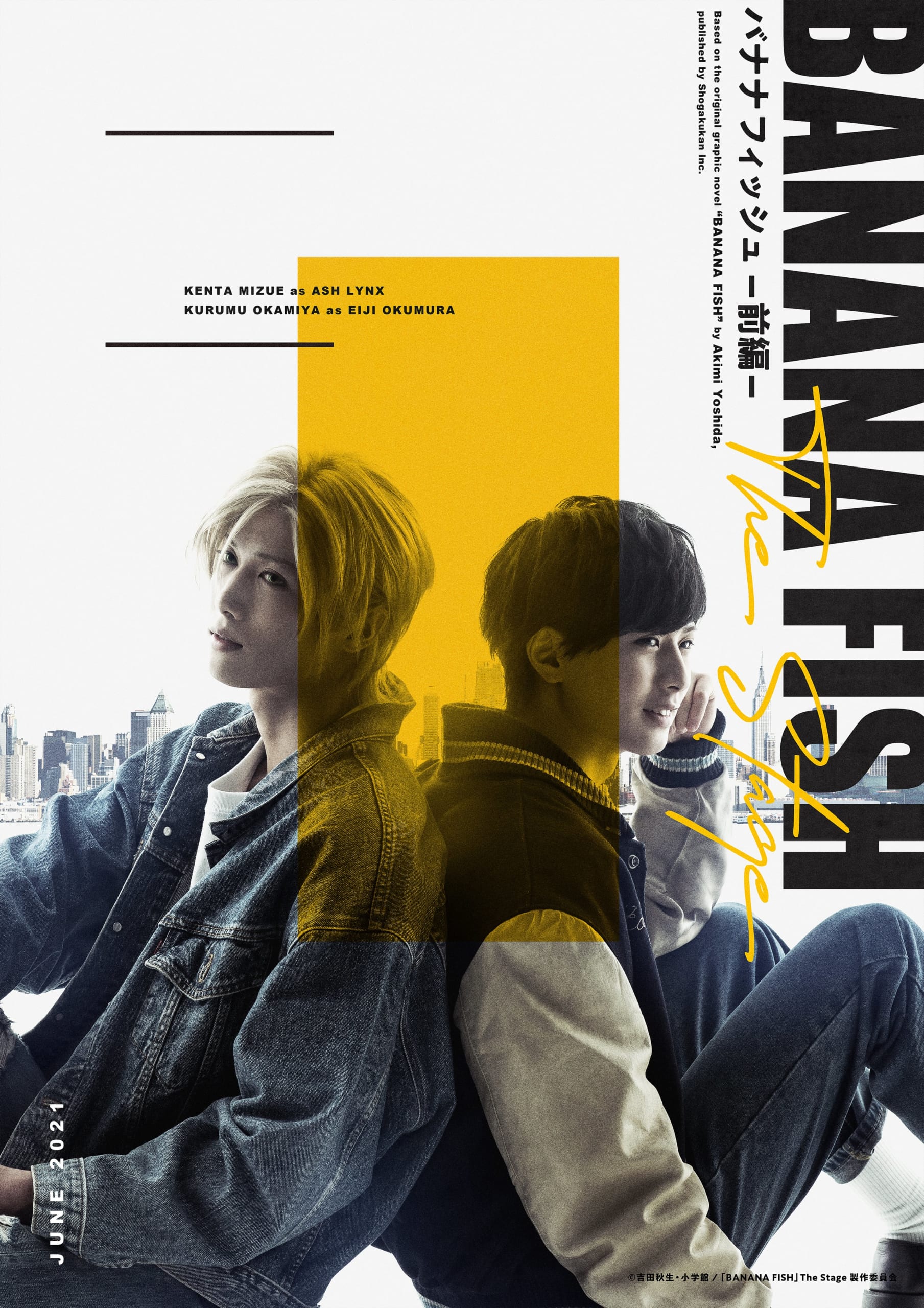 「BANANA FISH」舞台化が決定！アッシュ役に水江建太さん、英二役に岡宮来夢さんが抜擢