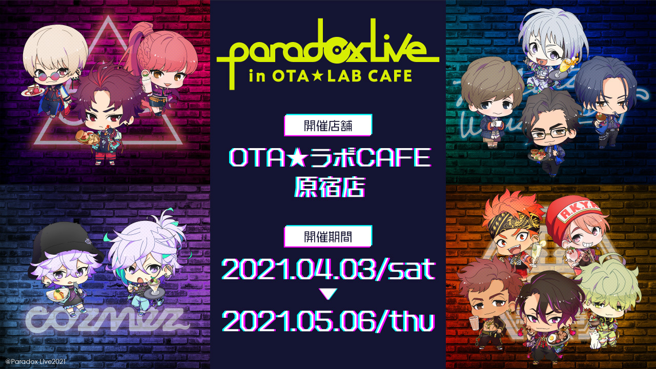 「Paradox Live」コラボカフェ