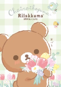 「Rilakkuma BOOK CAFE」