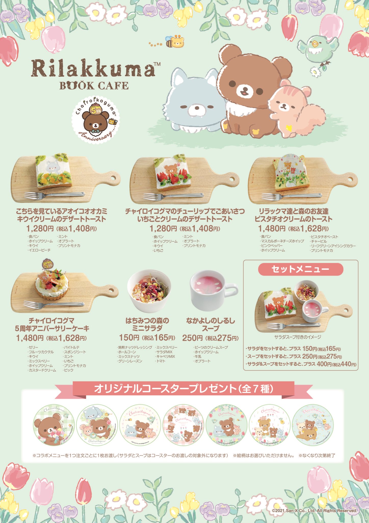 「Rilakkuma BOOK CAFE」フードメニュー