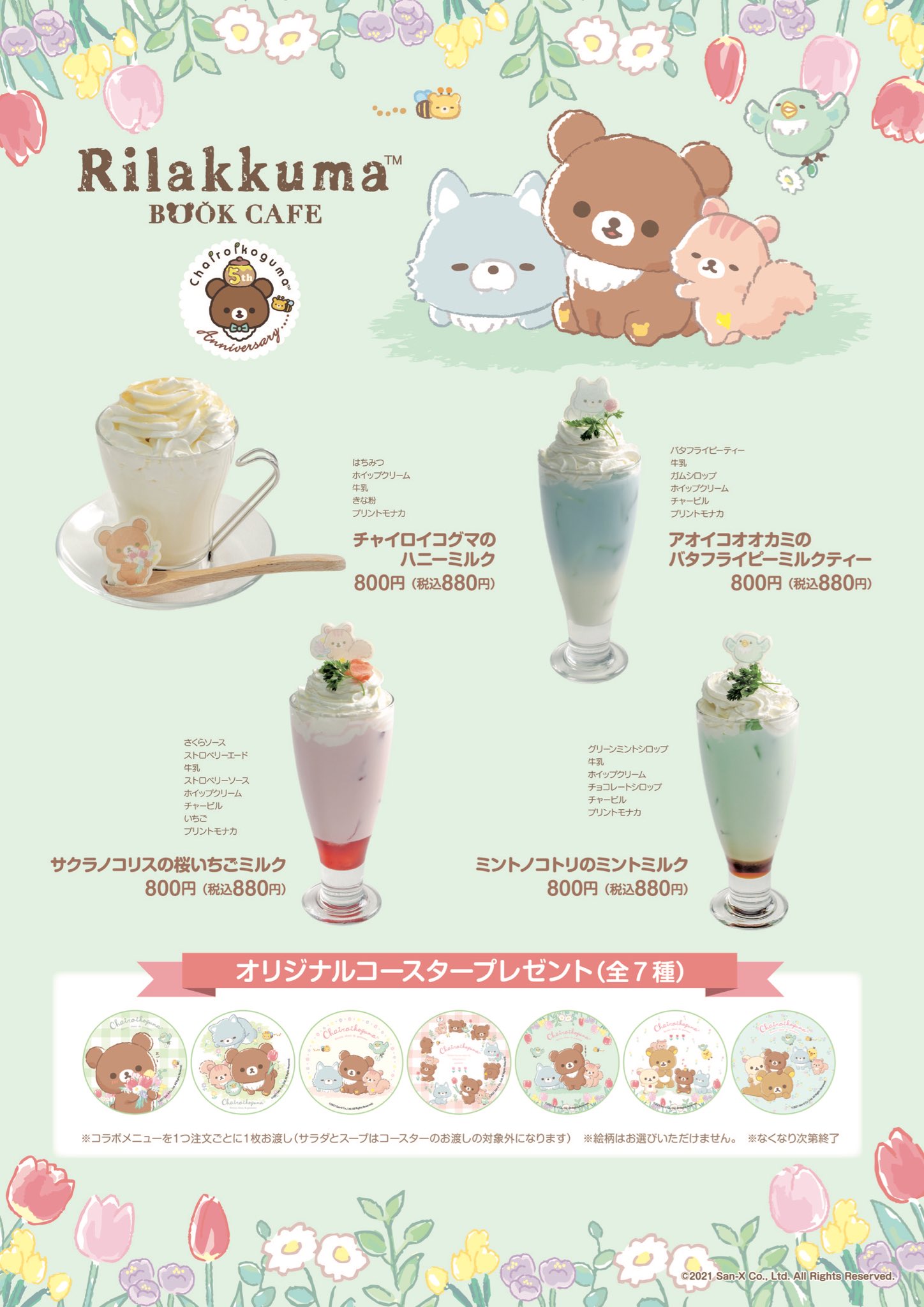 「Rilakkuma BOOK CAFE」ドリンク