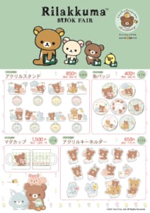 「Rilakkuma BOOK CAFE」グッズ