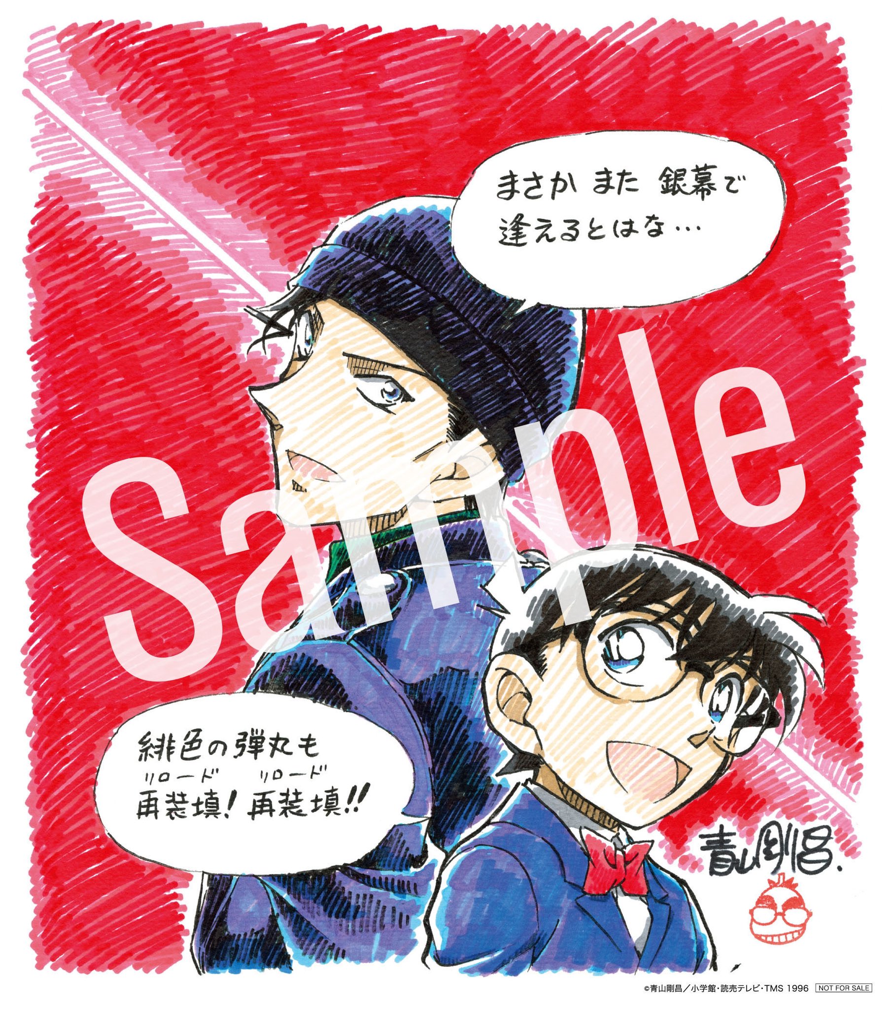 劇場版「名探偵コナン 緋色の弾丸」青山先生描きおろし「緋色の“再装填”（リロード）カード」