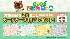 「あつまれ どうぶつの森」セブン-イレブンキャンペーン