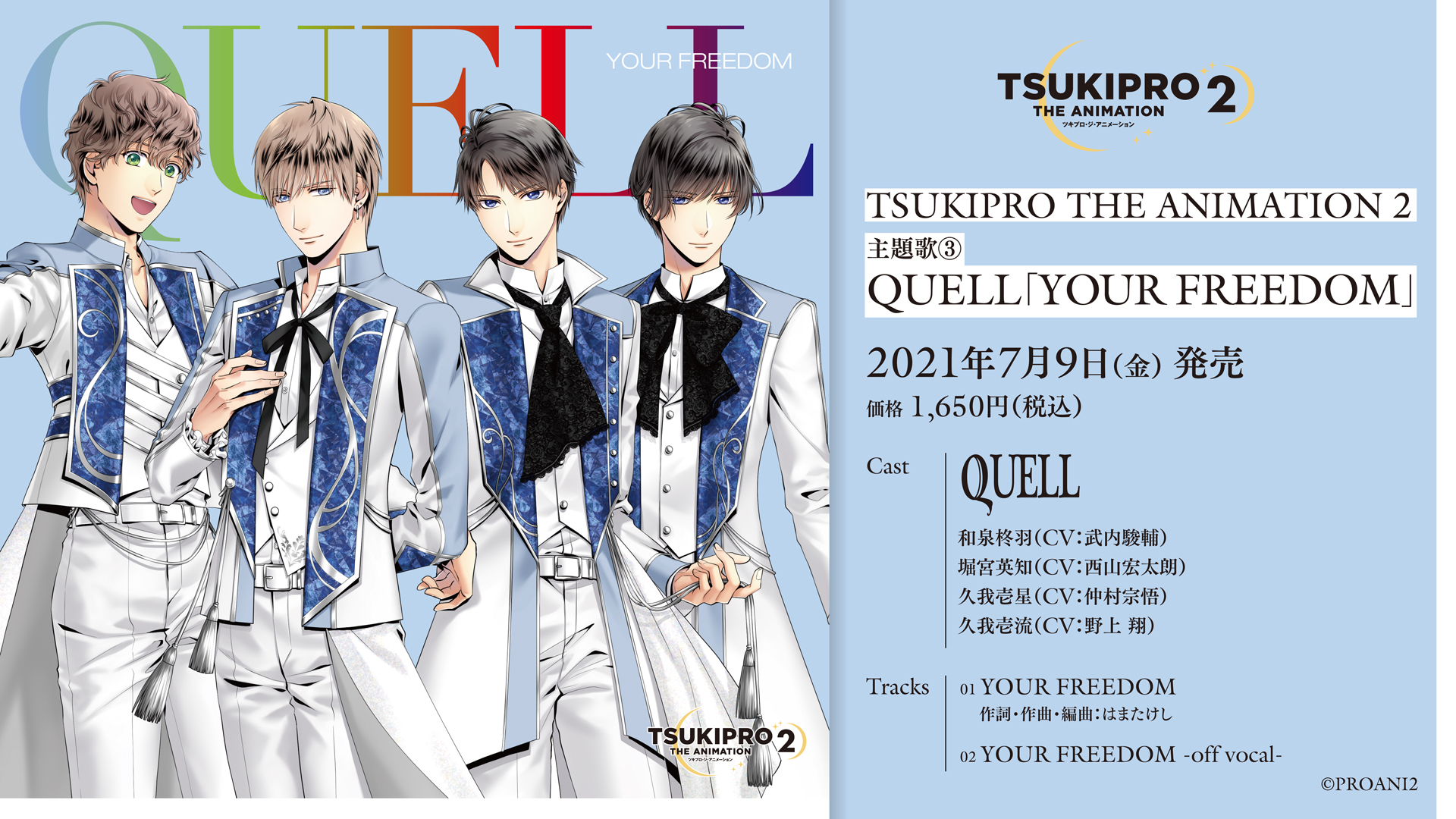 TVアニメ「TSUKIPRO THE ANIMATION 2」主題歌③　QUELL「YOUR FREEDOM」