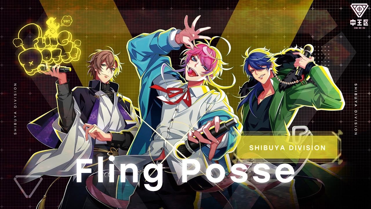 「ヒプマイ」中王区の機密データが流出！？中王区と関係がある“Fling Posse”の調査報告書が興味深い！