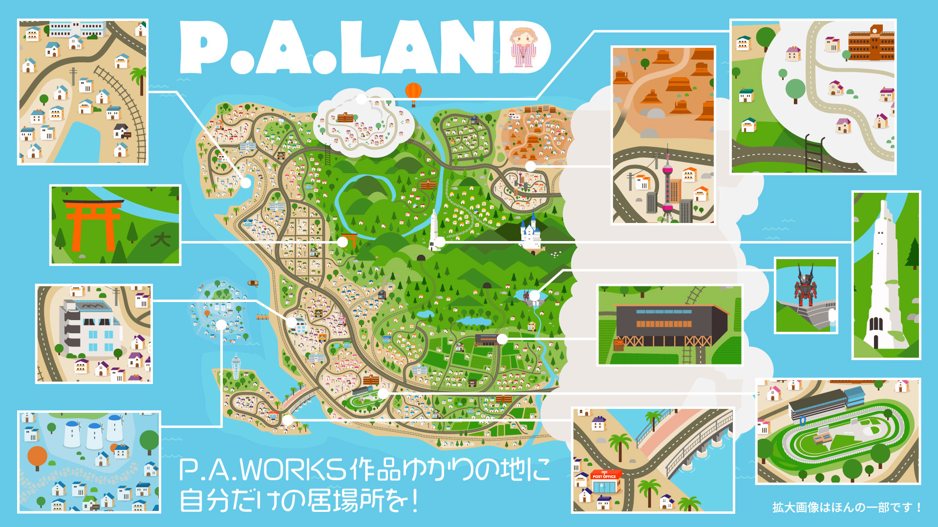 アニメ制作会社・P.A.WORKS作品にゆかりのある場所を集めた架空の王国「P.A.LAND」WEB上にオープン！