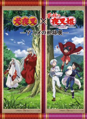 「『犬夜叉』×『半妖の夜叉姫』-アニメの軌跡展-」イベントビジュアル