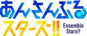 『あんさんぶるスターズ！！』ロゴ