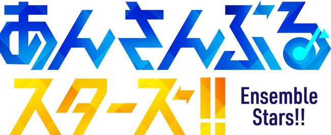 『あんさんぶるスターズ！！』ロゴ