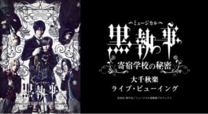 ミュージカル「黒執事」～寄宿学校の秘密～　大千秋楽ライブビューイング