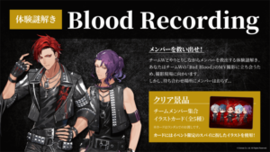 ブラックスター -Theater Starless-」×「inSPYre」コラボイベント　体験謎解きゲーム　Blood Recording