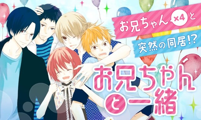 画業20周年記念・時計野はり先生特集「お兄ちゃんと一緒」