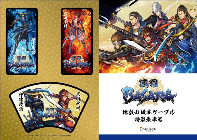 「戦国BASARA」特製乗車券