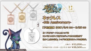 「クイズRPG 魔法使いと黒猫のウィズ」8周年記念 ネックレス-8th Anniversary-