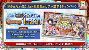 「クイズRPG 魔法使いと黒猫のウィズ」8周年記念 みんなで引こうキャンペーン