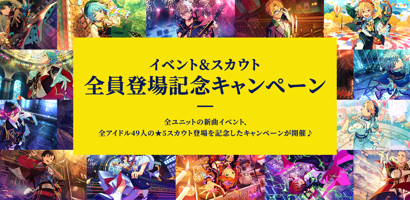 「あんスタ」天城兄弟の幼少期役に伊瀬茉莉也さん&田村睦心さんが決定！お得にアプリが進められるキャンペーンも実施