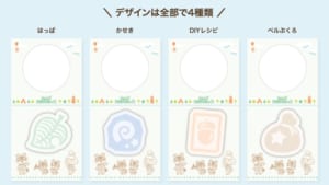 「あつまれ どうぶつの森」セブン-イレブンキャンペーン　ふせん