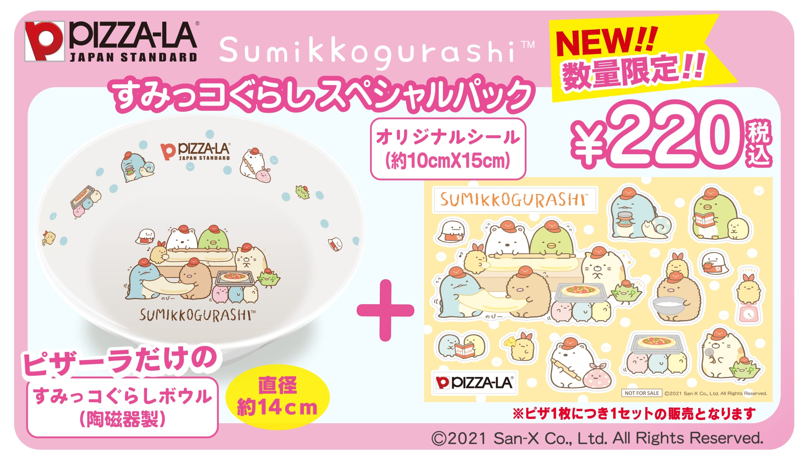 「すみっコぐらし」×「PIZZA-LA」オリジナルデザインのボウル皿&シールが付属するSPメニュー登場！