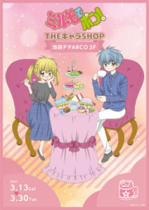 「ミルモでポン！」×「THEキャラSHOP」ビジュアル