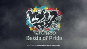 「ヒプノシスマイク-Division Rap Battle-」Rule the Stage –Battle of Pride-