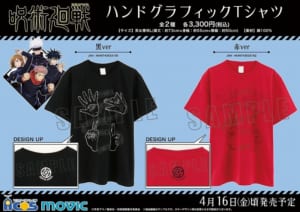 呪術廻戦 ハンドグラフィックTシャツ