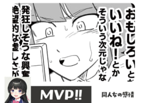 「pixiv創作マンガ2021」総合MVP：「同人女の感情」真田つづる