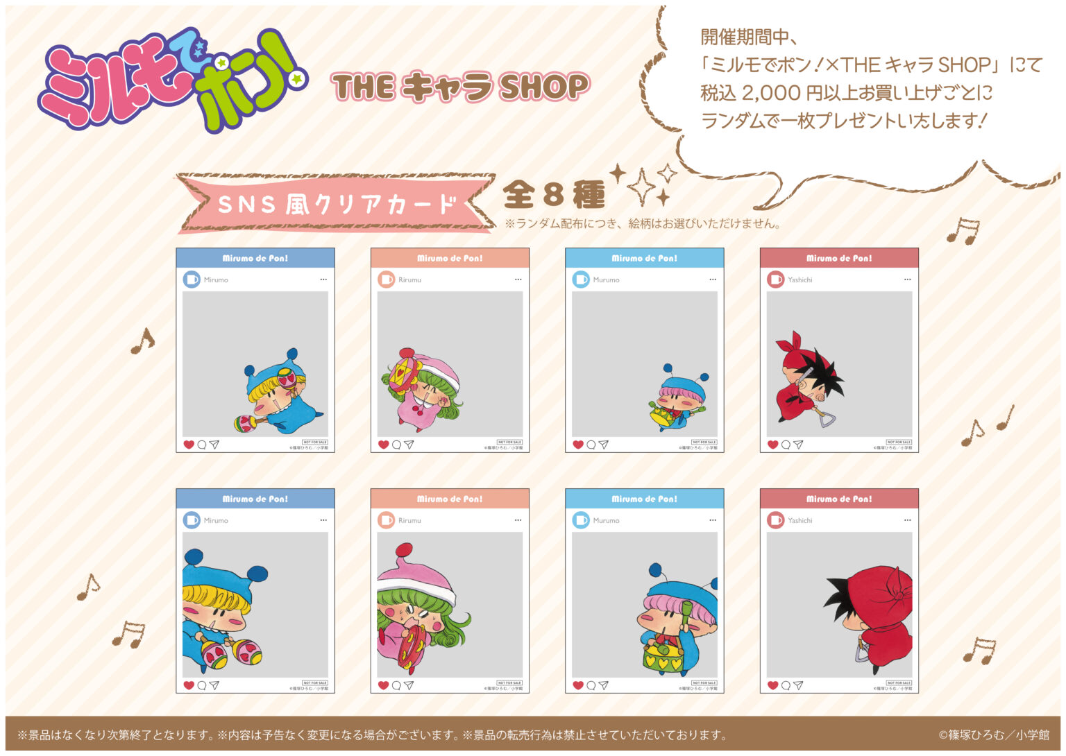 「ミルモでポン！」×「THEキャラSHOP」特典：SNS風クリアカード