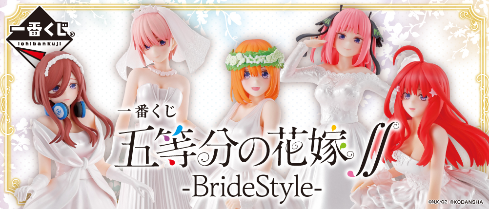 「一番くじ公式ショップ　横浜ワールドポーターズ店」 五等分の花嫁∬-BrideStyle-