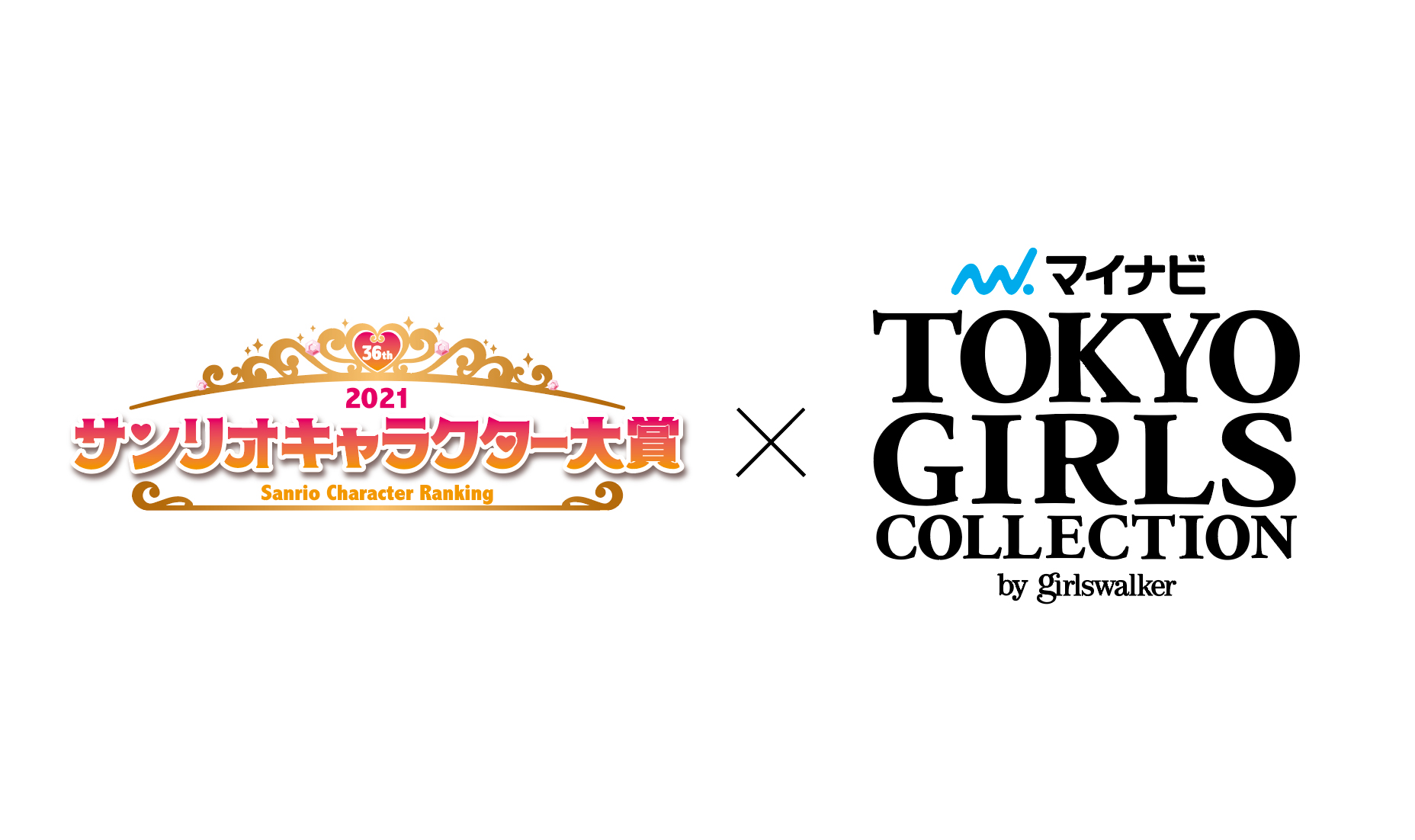 「2021年サンリオキャラクター大賞」×マイナビ 東京ガールズコレクション 