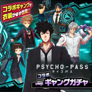 『PSYCHO-PASS×エイムズ』コラボ ギャングガチャ