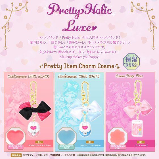 Pretty Holic Luxe プリティアイテムチャームコスメ　仕様