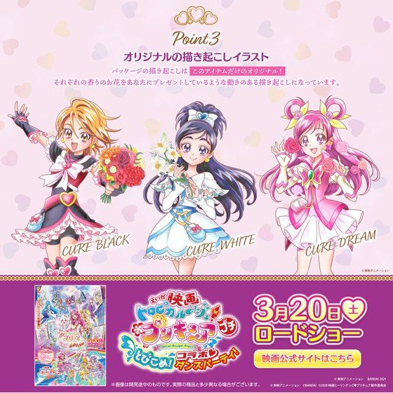 「プリキュア」シリーズの大人向けコスメショップ「Pretty Holic Luxe」始動！第1弾はフレグランスマルチバーム