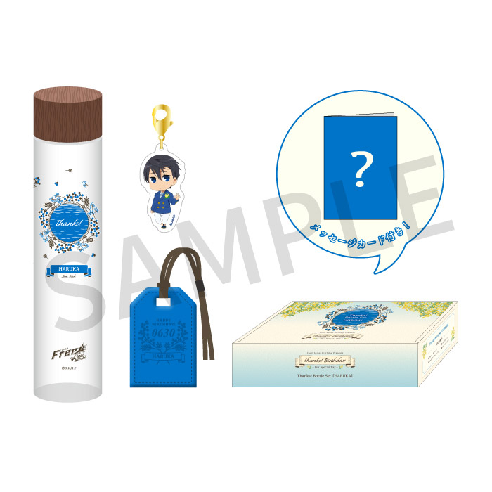 Free!シリーズ Thanks! Birthday　七瀬遙　Bottle Set