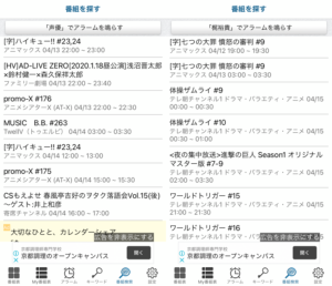 「テレビ番組表」左：声優検索結果／右：梶裕貴検索結果