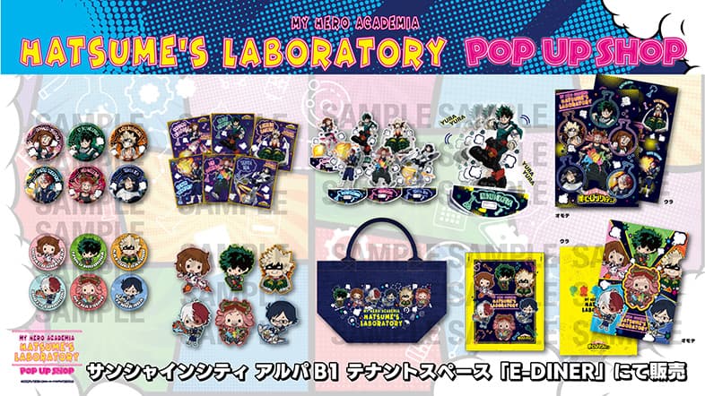 「僕のヒーローアカデミア」ポップアップショップ～HATSUME’s LABORATORY POP UP SHOP～　グッズ