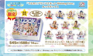 「ファミリーマート」×「うたの☆プリンスさまっ♪ Shining Live」コラボキャンペーン　コラポパッケージLOOK