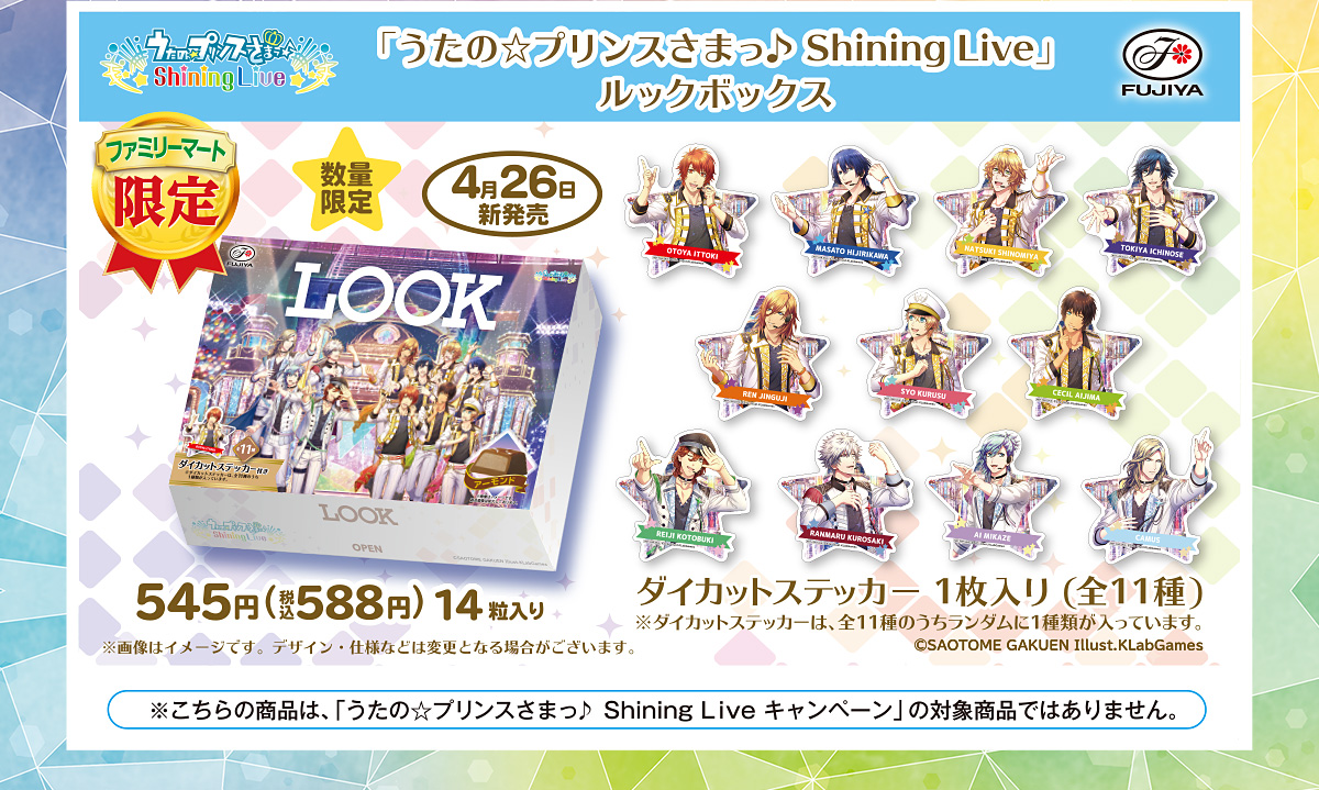 「ファミリーマート」×「うたの☆プリンスさまっ♪ Shining Live」コラボキャンペーン コラポパッケージLOOK