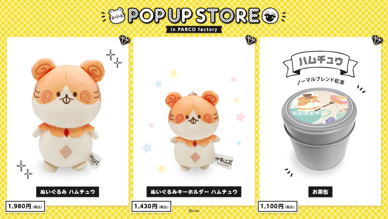 オンエア!×魔法使いの約束 POP UP STORE　オンエア！グッズ