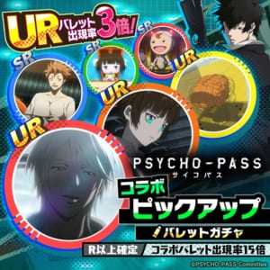 『PSYCHO-PASS×エイムズ』コラボ　パレットガチャ