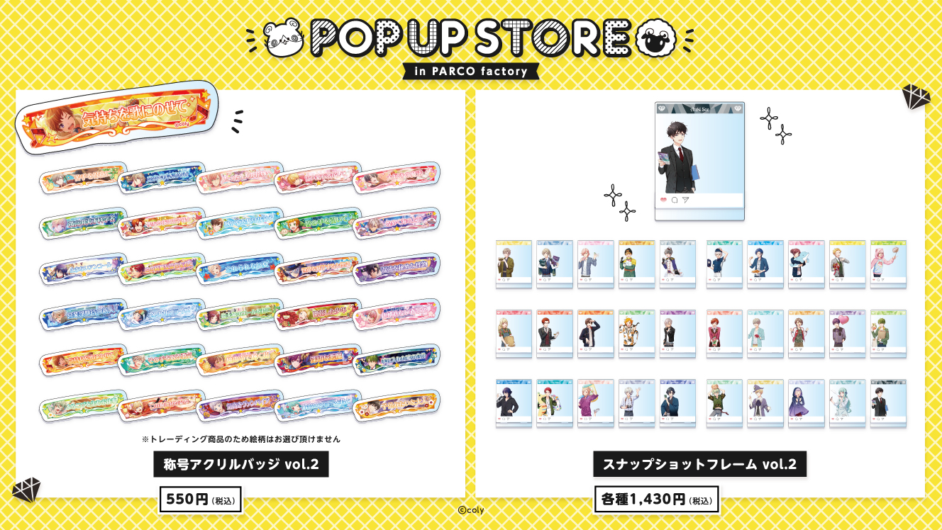 オンエア!×魔法使いの約束 POP UP STORE　オンエア！グッズ