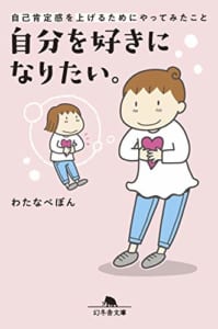 自分を好きになりたい。 自己肯定感を上げるためにやってみたこと