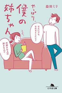 やっぱり、僕の姉ちゃん