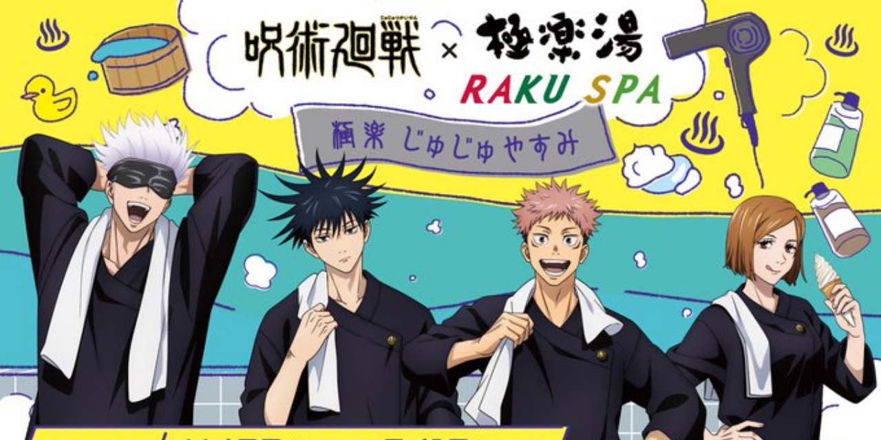 「呪術廻戦」×「極楽湯・RAKU SPA」コラボ開催決定！限定お風呂や描き下ろしグッズ・コラボメニューなど企画盛りだくさん