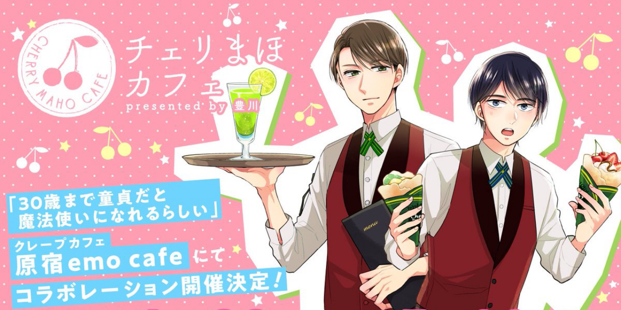 「チェリまほ」コラボカフェ開催決定！店員姿がかわいい安達＆黒沢の豊田悠先生描き下ろしイラスト公開