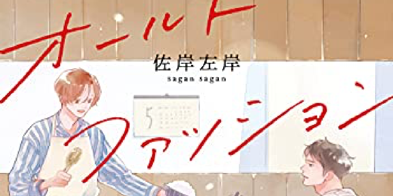 【2021年5月1日】本日発売の新刊一覧【漫画・コミックス】